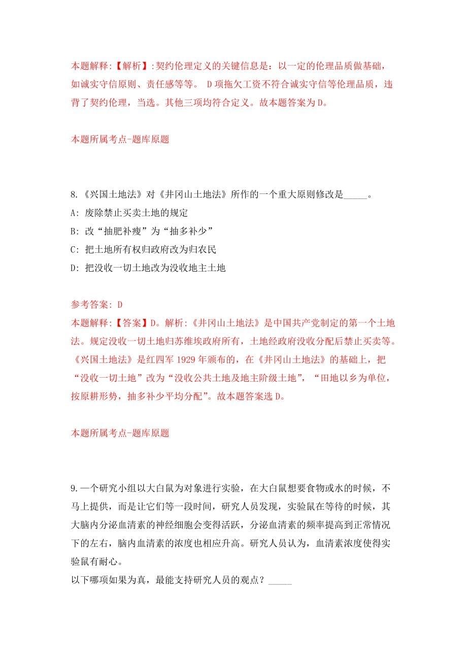 2021年12月江西高速融媒体中心招考聘用模拟考核试卷含答案[9]_第5页