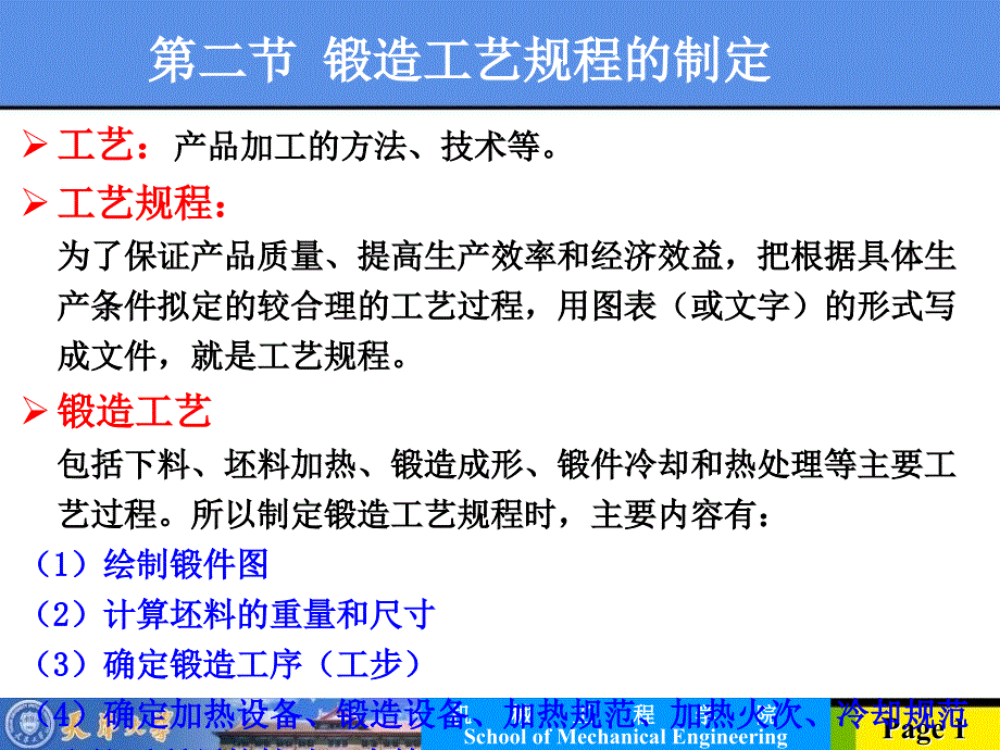 金属工艺学18_第1页