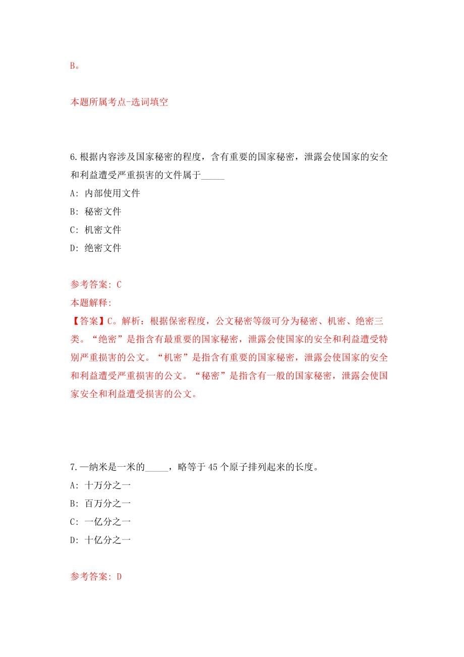 2021年12月2022江苏农垦管培生公开招聘10人模拟考核试卷含答案[0]_第5页