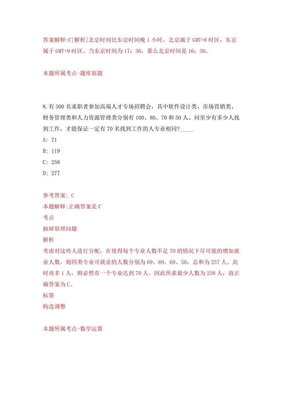 2021年12月广东惠州市仲恺高新区公开招聘事业单位专业人才14人模拟考核试卷含答案[4]_第5页