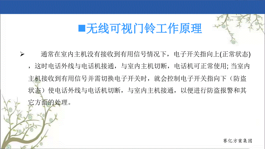 无线可视门铃方案PPT课件课件_第3页