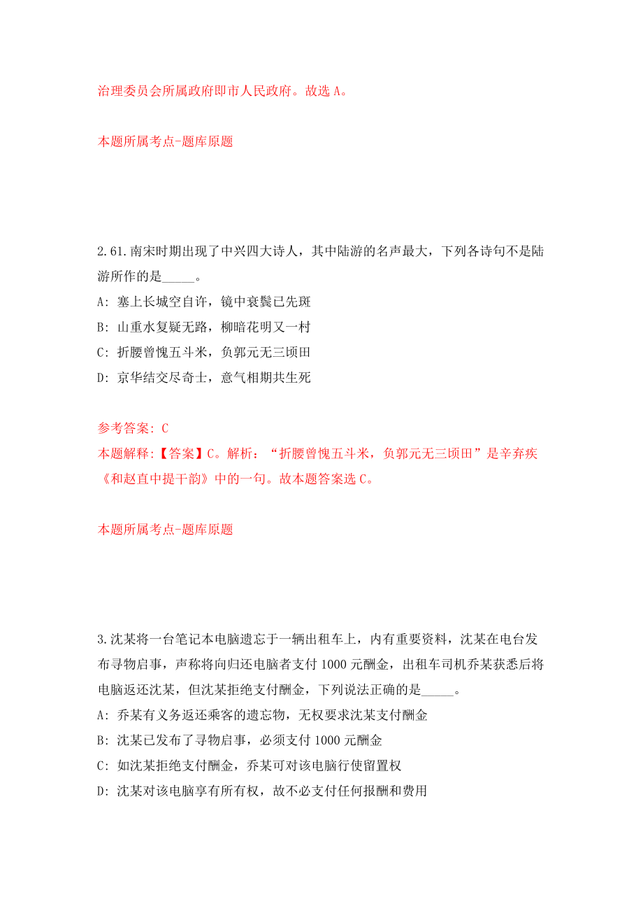 2021年12月2022湖南长沙市望城区公开招聘事业单位工作人员4人模拟考核试卷含答案[1]_第2页