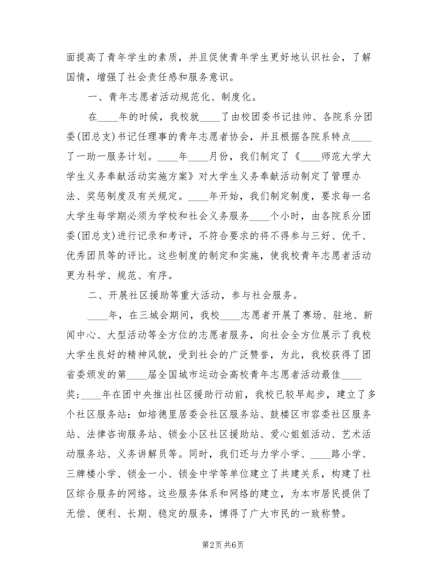 2022青年志愿者活动总结报告(2篇)_第2页