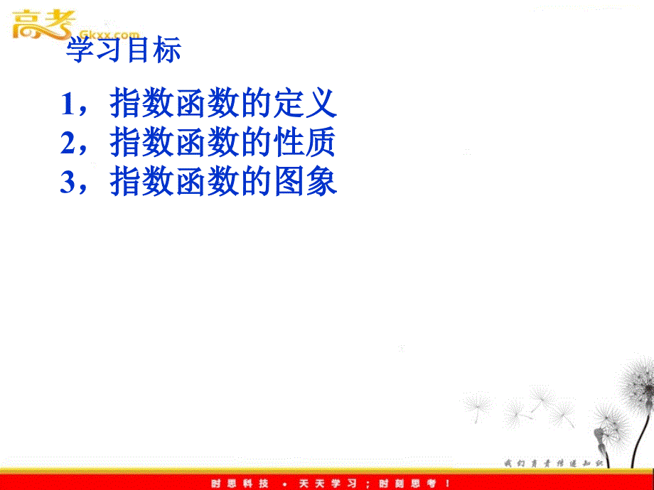 高一数学：3.2与3.3《指数函数图像与性质》课件 （北师大必修1）_第3页