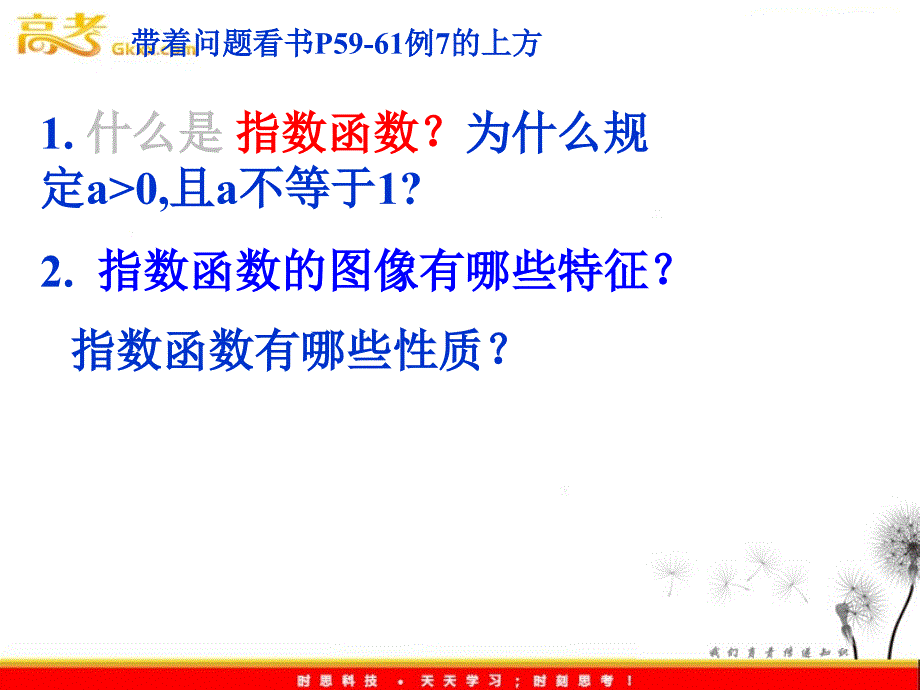 高一数学：3.2与3.3《指数函数图像与性质》课件 （北师大必修1）_第4页