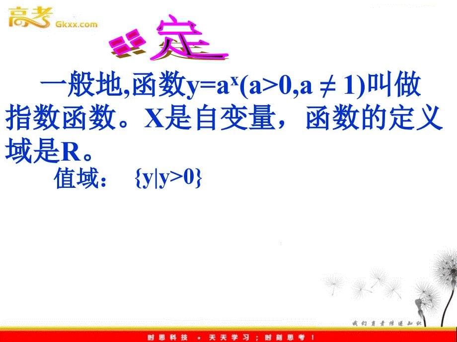 高一数学：3.2与3.3《指数函数图像与性质》课件 （北师大必修1）_第5页