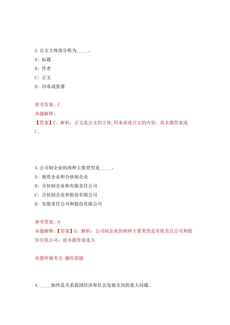 2021年12月2022年江苏苏州常熟市卫生健康系统事业单位公开招聘高层次人才30人模拟考核试卷含答案[7]_第2页