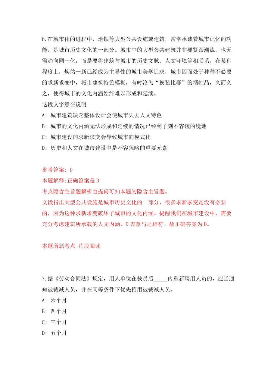 2021年12月2022年江苏苏州常熟市卫生健康系统事业单位公开招聘高层次人才30人模拟考核试卷含答案[7]_第4页