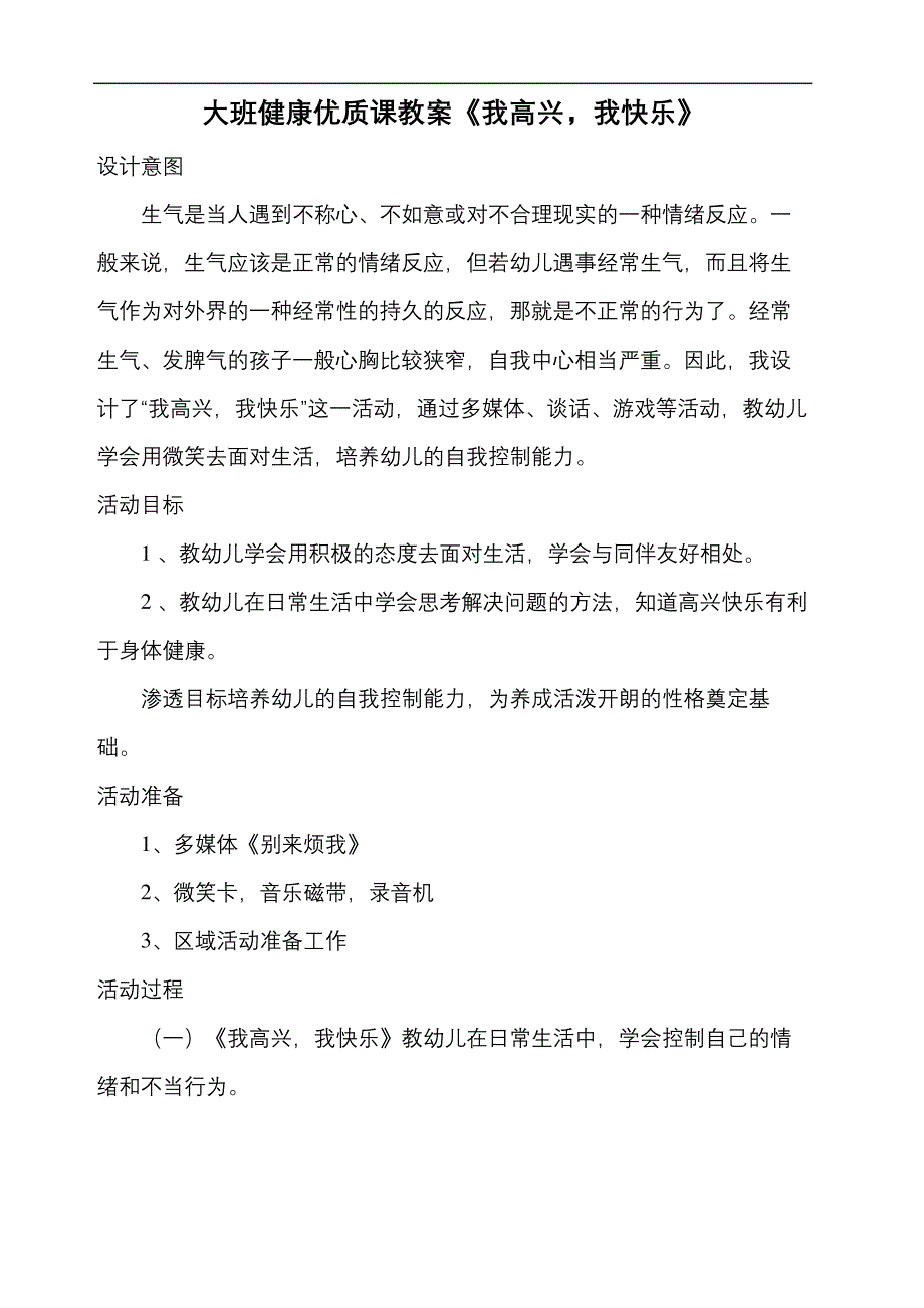 大班健康教案我高兴我快乐_第2页