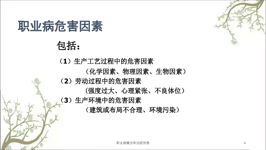 职业病概念和当前形势课件_第4页