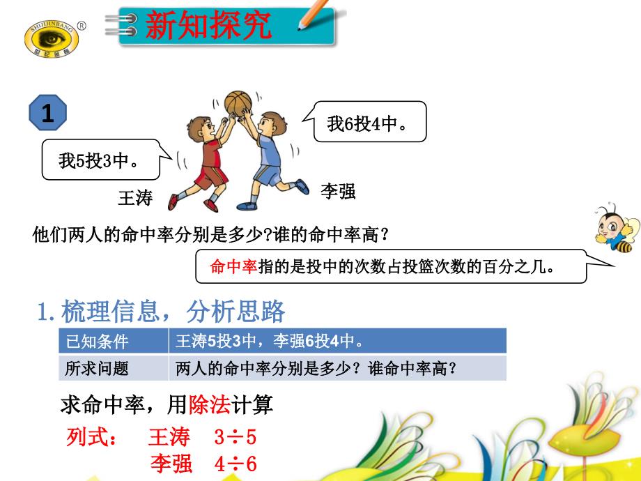 第2课时百分数和分数、小数的互化（1）_第3页