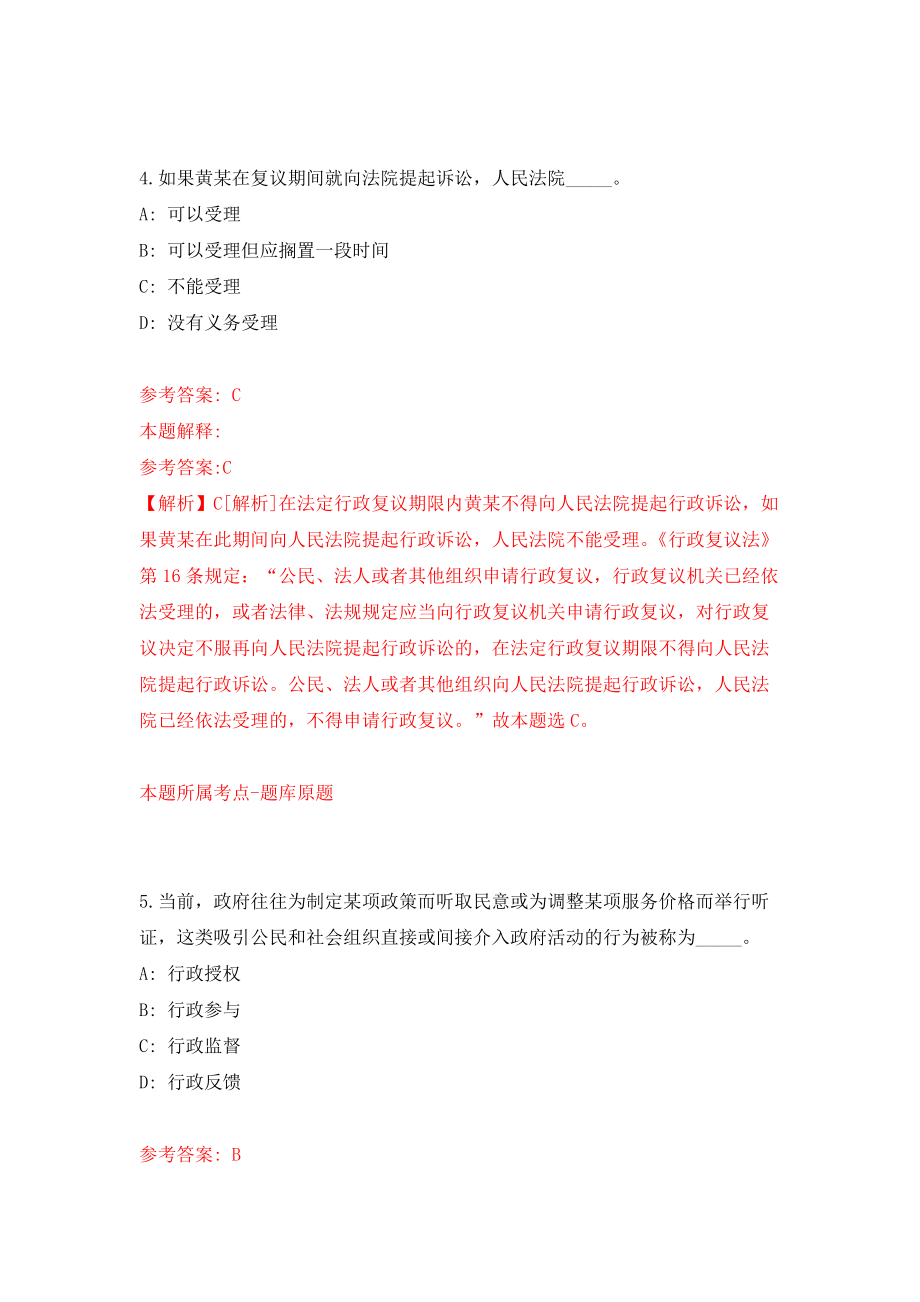 2021年12月四川广元剑阁县人社局引进高层次人才和公开招聘急需紧缺专业人才150人模拟考核试卷含答案[6]_第3页