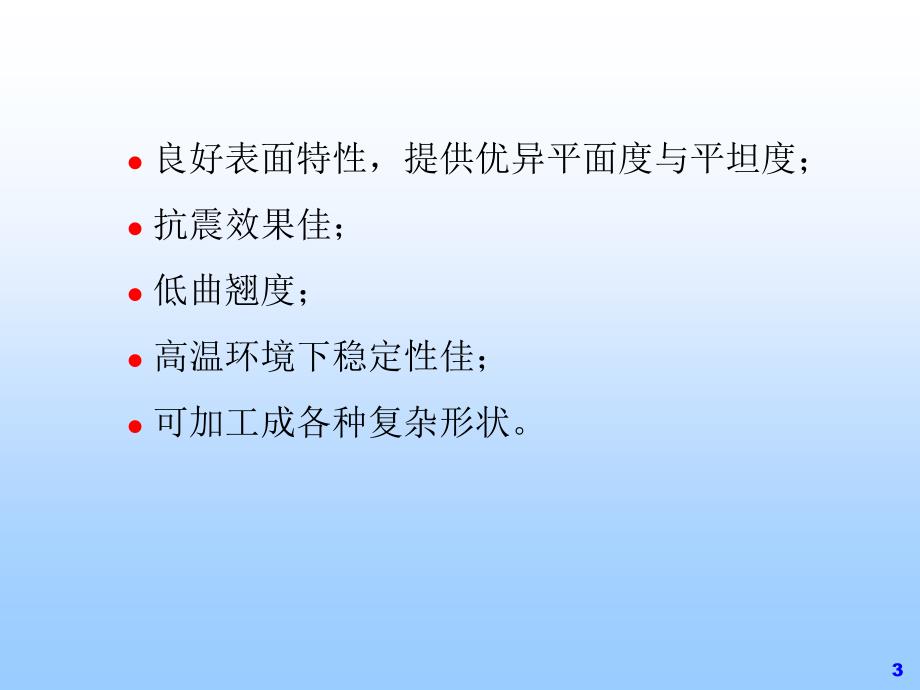 陶瓷基板制造技术.ppt_第3页