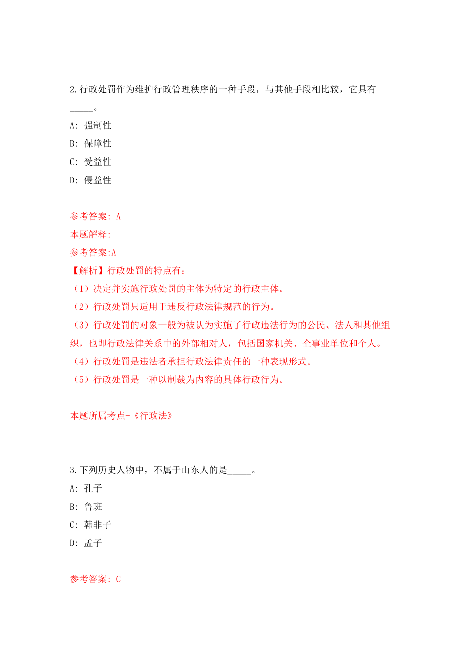 2021年12月安徽铜陵市枞阳县公安局招录警务辅助人员27人模拟考核试卷含答案[0]_第2页