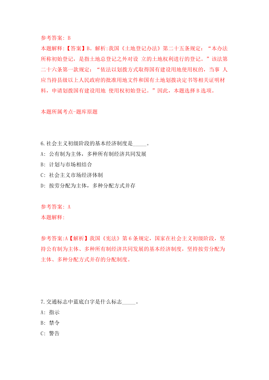 2021年12月安徽铜陵市枞阳县公安局招录警务辅助人员27人模拟考核试卷含答案[0]_第4页