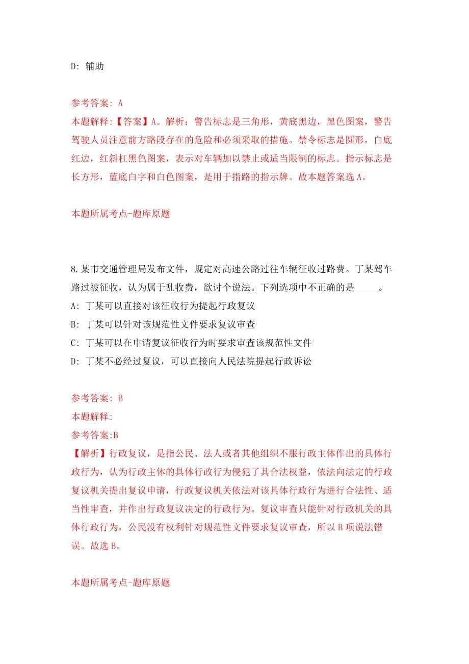 2021年12月安徽铜陵市枞阳县公安局招录警务辅助人员27人模拟考核试卷含答案[0]_第5页