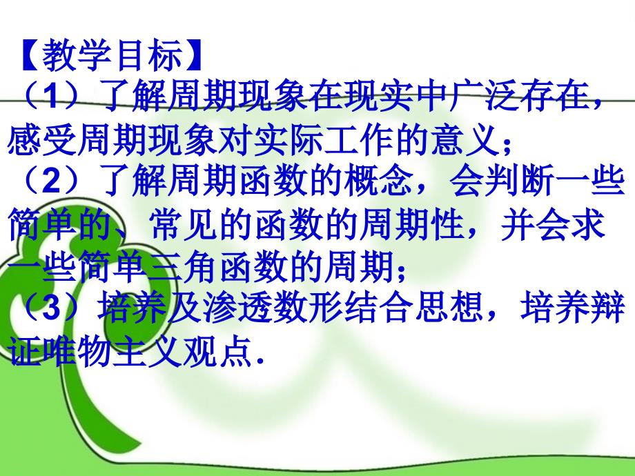 （新课程）2022高中数学 《第一章三角函数》总复习课件 苏教版必修4_第2页