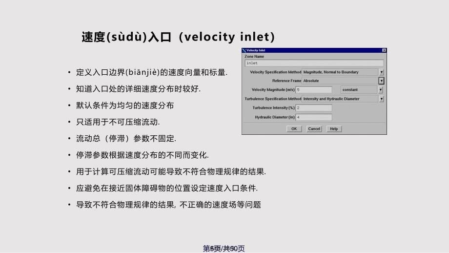 CFD分析基础边界条件和湍流实用教案_第5页