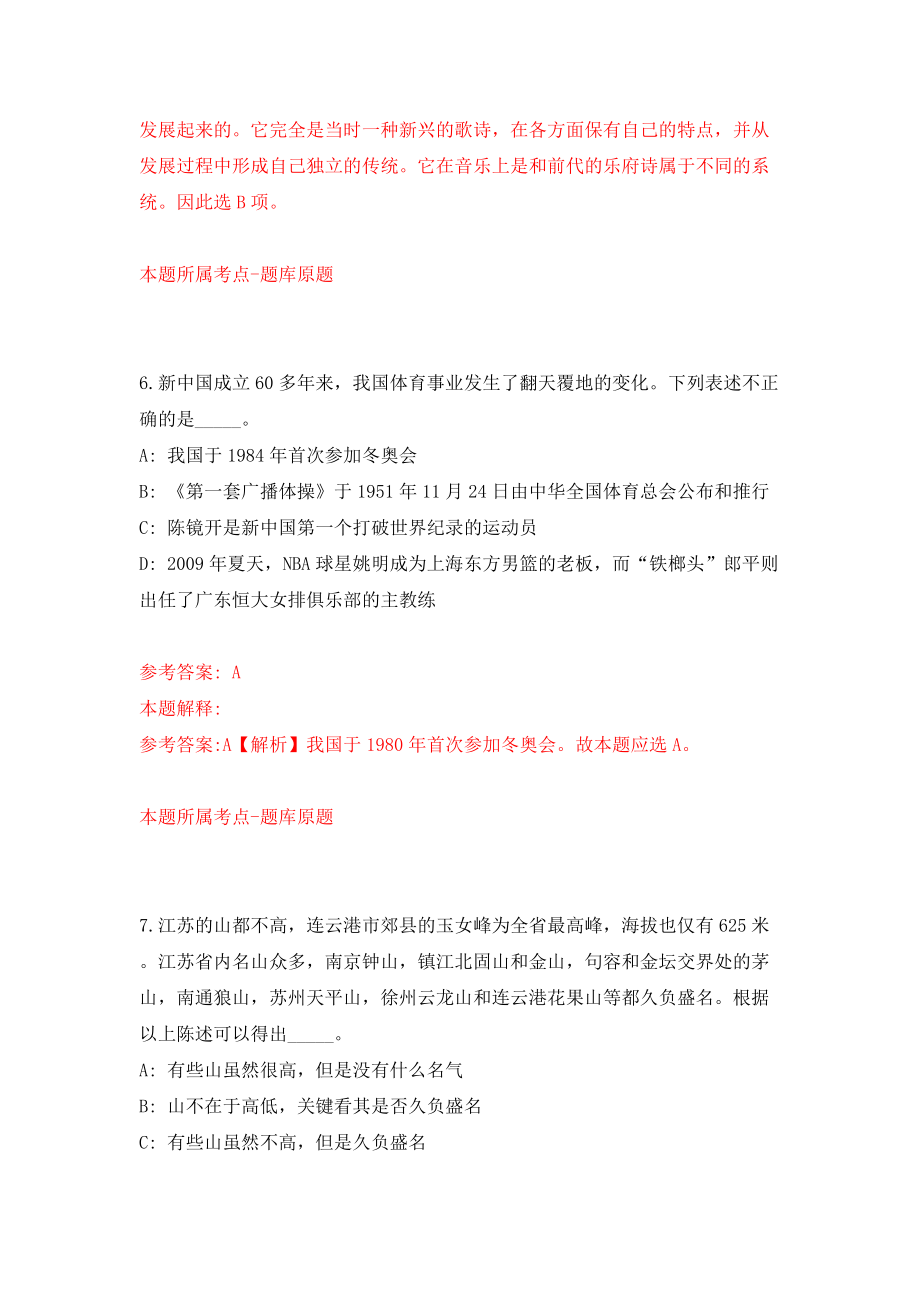 福建海洋职业技术学校招考聘用教师方案模拟考试练习卷及答案(第0套)_第4页