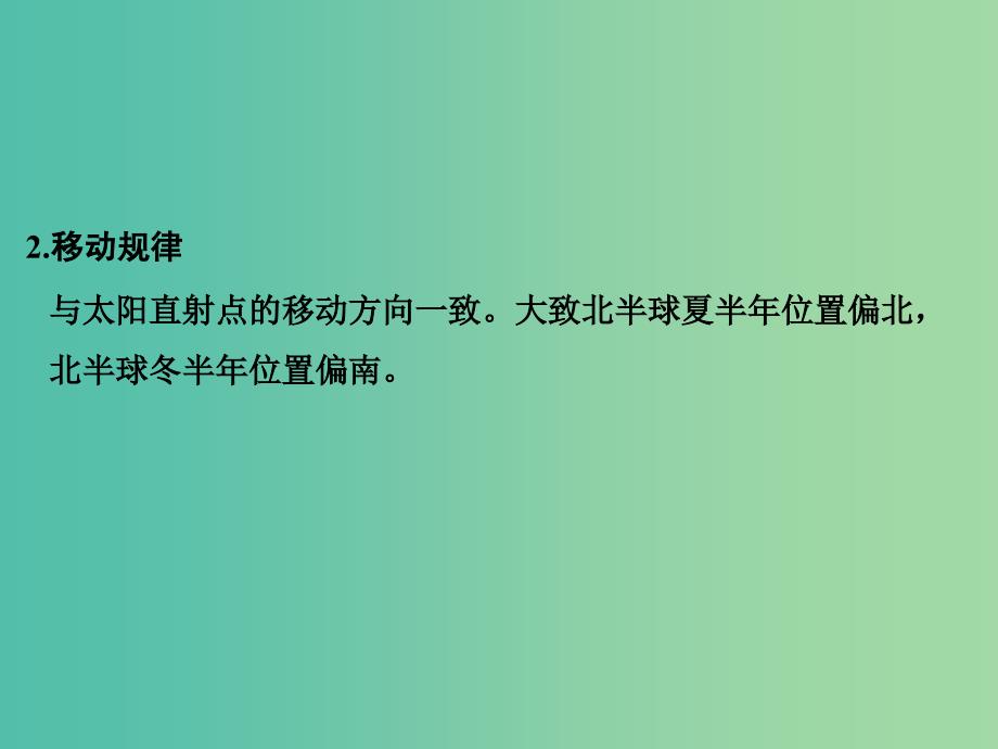 高考地理 第三单元 第二讲 气压带、风带与气候课件.ppt_第4页