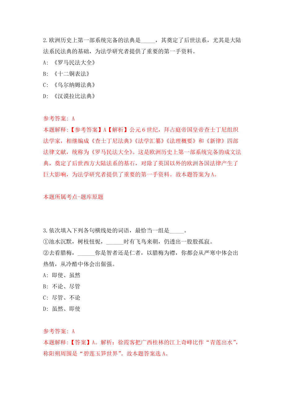 2021年12月广西贺州市农业投资集团有限公司2021年招聘3名人员模拟考核试卷含答案[4]_第2页