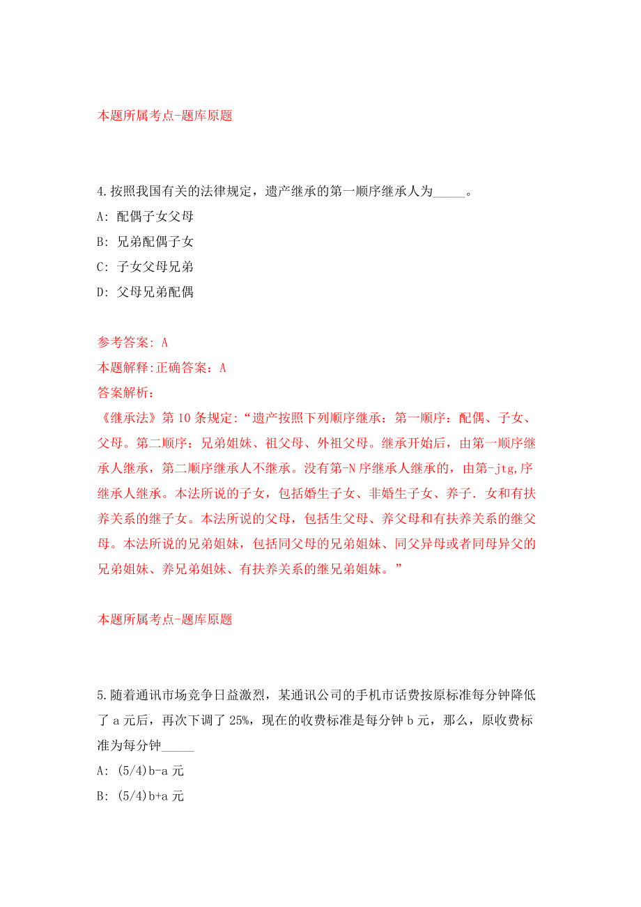 2021年12月广西贺州市农业投资集团有限公司2021年招聘3名人员模拟考核试卷含答案[4]_第3页