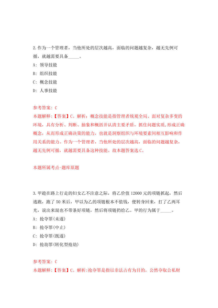 2021年12月江西省智慧交通运输事务中心2021年公开招考6名高层次人才模拟考核试卷含答案[7]_第2页