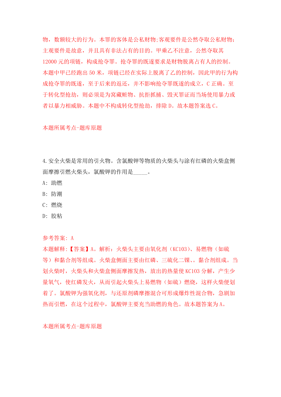 2021年12月江西省智慧交通运输事务中心2021年公开招考6名高层次人才模拟考核试卷含答案[7]_第3页