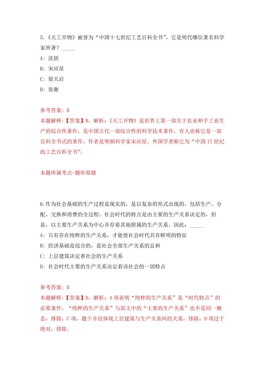 2021年12月江西省智慧交通运输事务中心2021年公开招考6名高层次人才模拟考核试卷含答案[7]_第4页