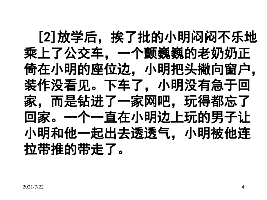 1.法律的特征和作用PPT课件_第4页