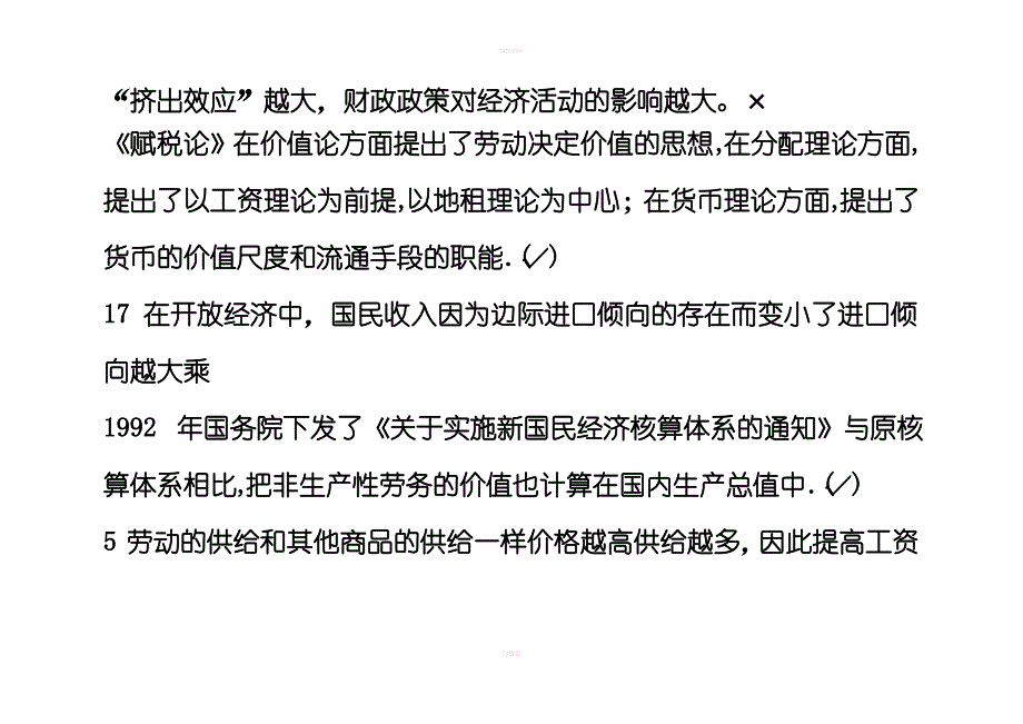 2020[经济学]西方经济学判断题电大考试复习资料_第1页