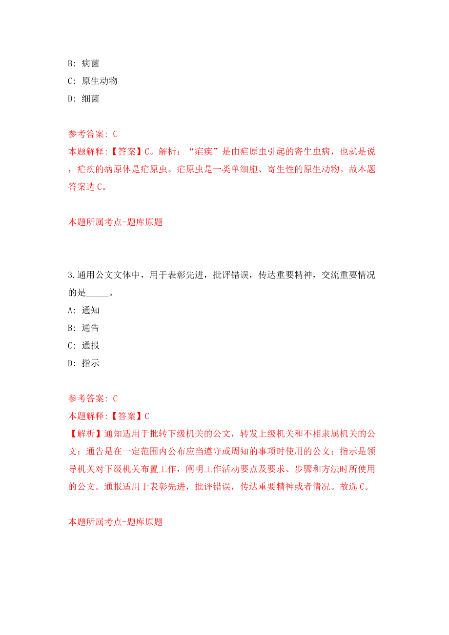 福建厦门市市场监督管理局所属事业单位招考聘用模拟考试练习卷及答案(第1版)_第2页