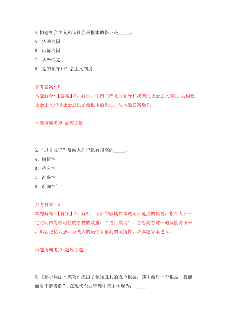 福建厦门市市场监督管理局所属事业单位招考聘用模拟考试练习卷及答案(第1版)_第3页