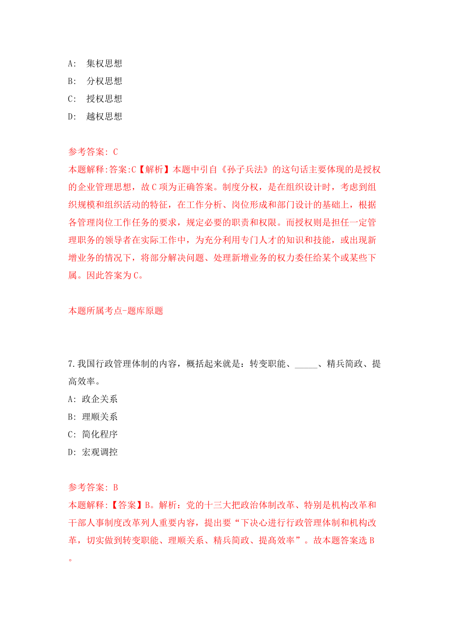 福建厦门市市场监督管理局所属事业单位招考聘用模拟考试练习卷及答案(第1版)_第4页