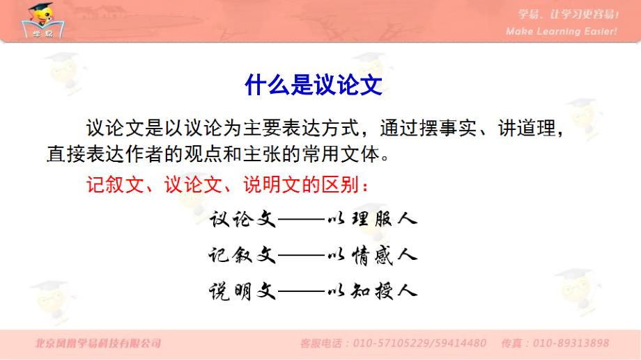 语文霍琛莉现代文阅读第七讲认清文章论点准确概括观点_第2页