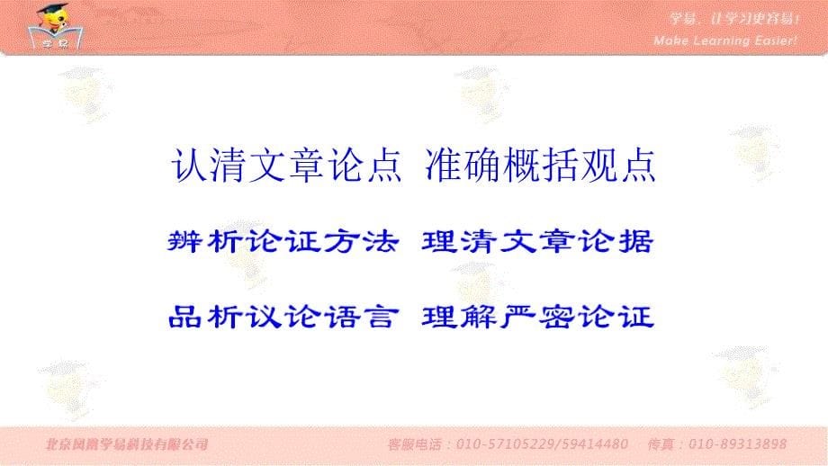 语文霍琛莉现代文阅读第七讲认清文章论点准确概括观点_第5页