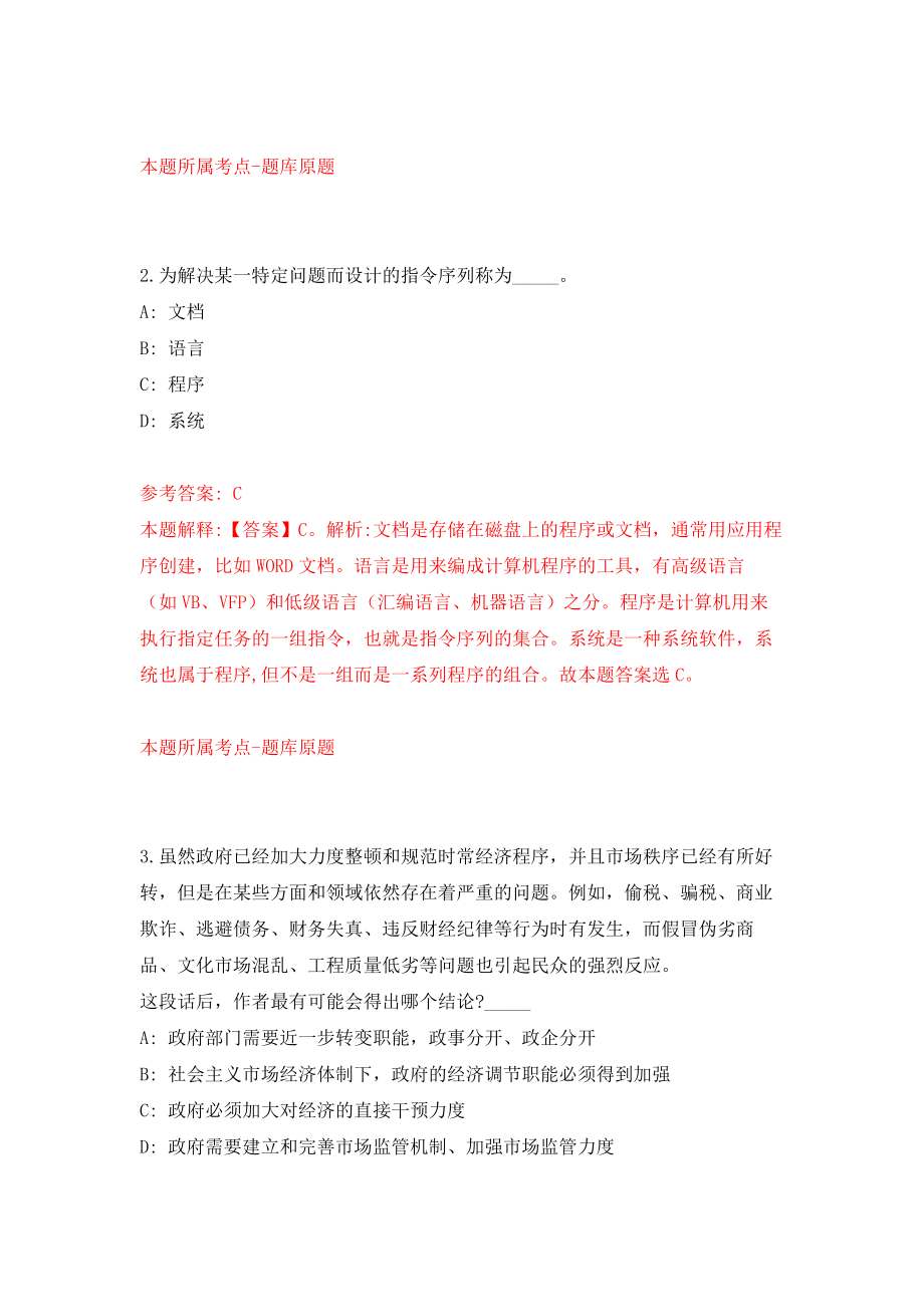 2021年12月河北邯郸市曲周县退役军人事务局博硕引才1人模拟考核试卷含答案[2]_第2页