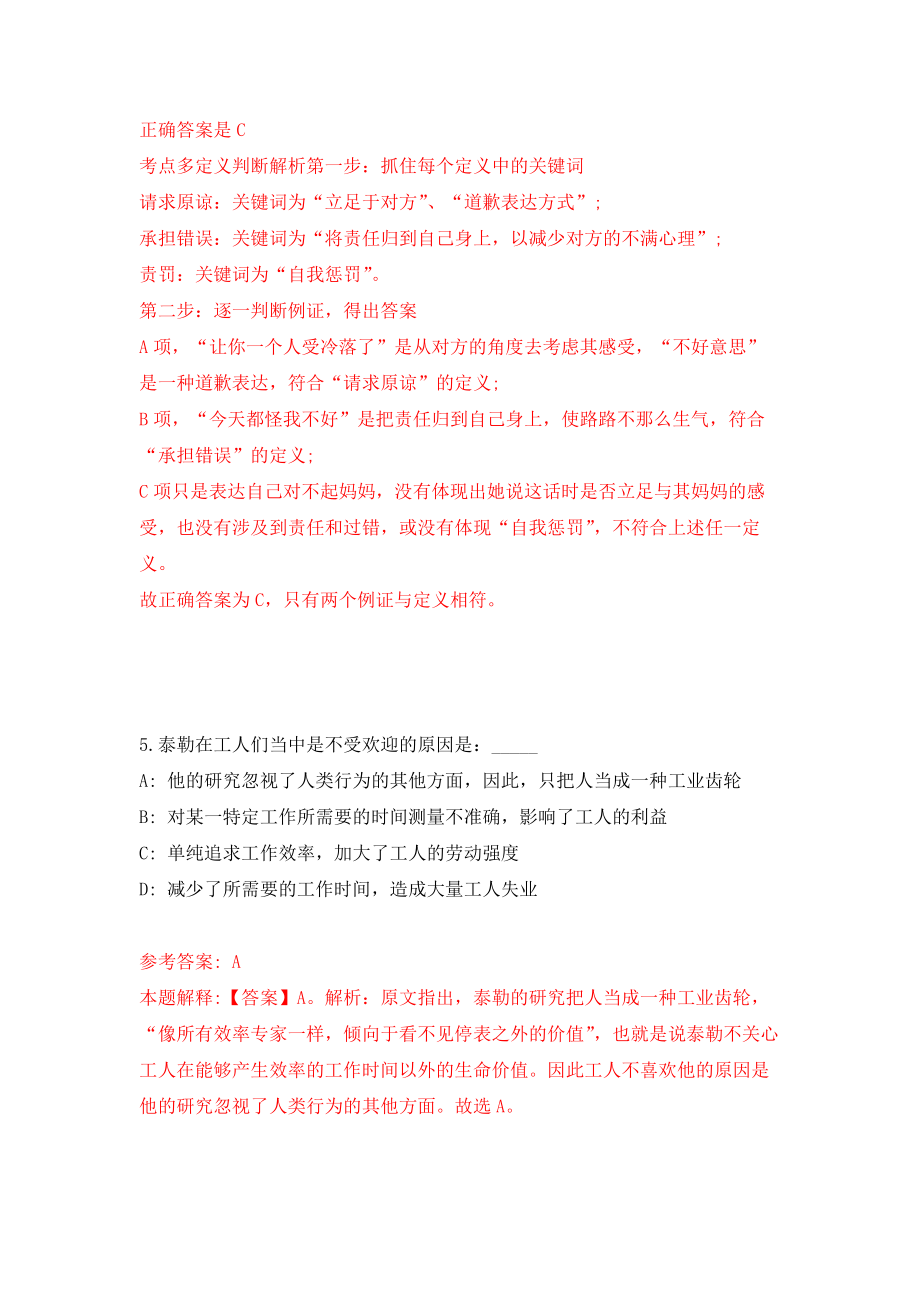 2021年12月河北邯郸市曲周县退役军人事务局博硕引才1人模拟考核试卷含答案[2]_第4页