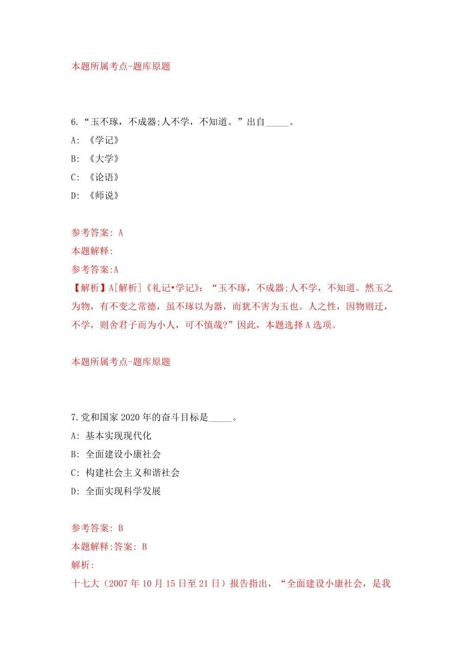 2021年12月河北邯郸市曲周县退役军人事务局博硕引才1人模拟考核试卷含答案[2]_第5页