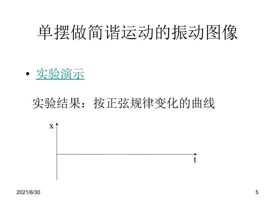 简谐运动的位移——时间图象_第5页