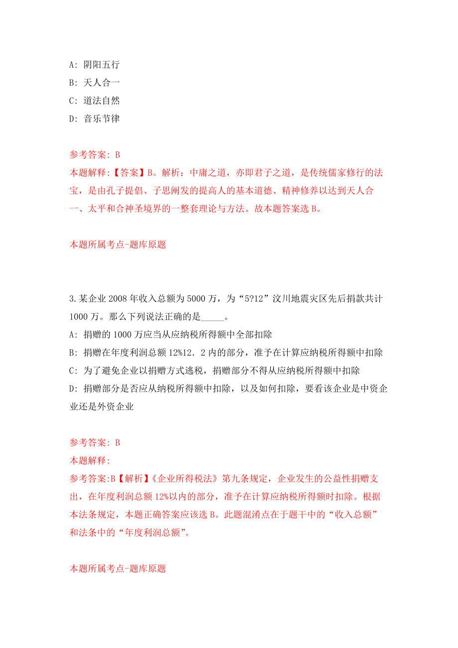 2021年12月2022年上海华东理工大学思政教师招考聘用模拟考核试卷含答案[7]_第2页