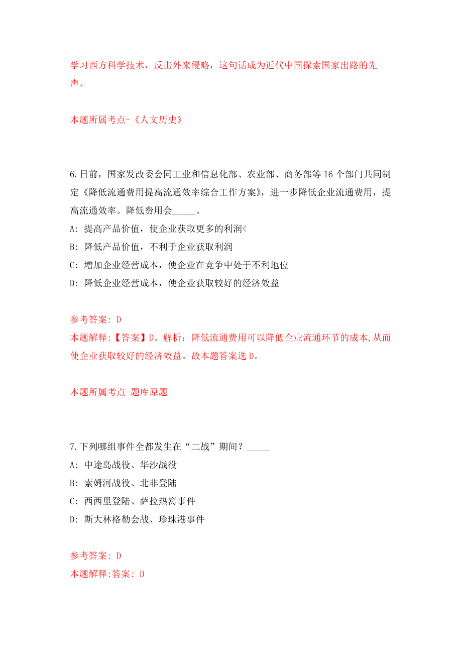 2021年12月2022年上海华东理工大学思政教师招考聘用模拟考核试卷含答案[7]_第4页