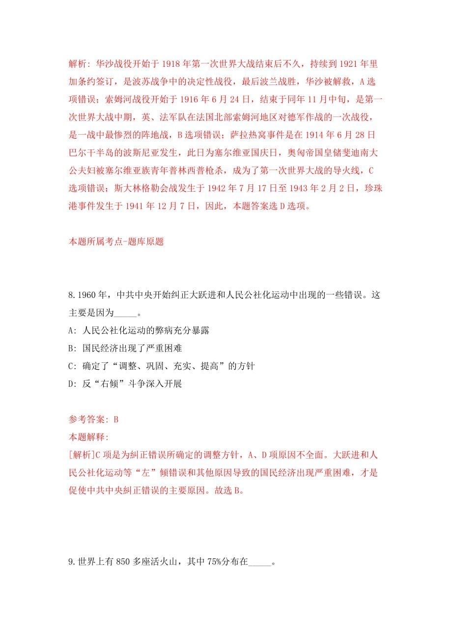 2021年12月2022年上海华东理工大学思政教师招考聘用模拟考核试卷含答案[7]_第5页