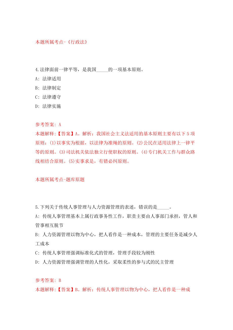 2021年12月下半年江西赣州市市直事业单位公开招聘116人模拟考核试卷含答案[2]_第3页