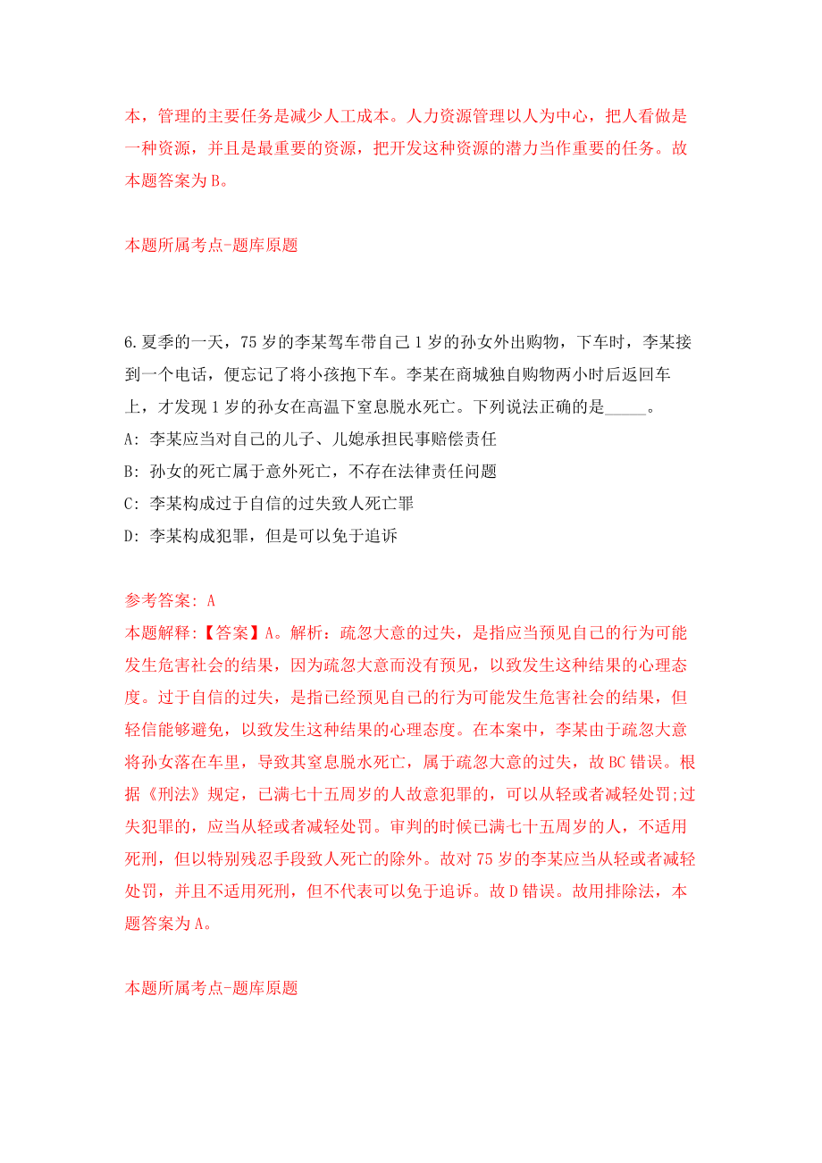 2021年12月下半年江西赣州市市直事业单位公开招聘116人模拟考核试卷含答案[2]_第4页