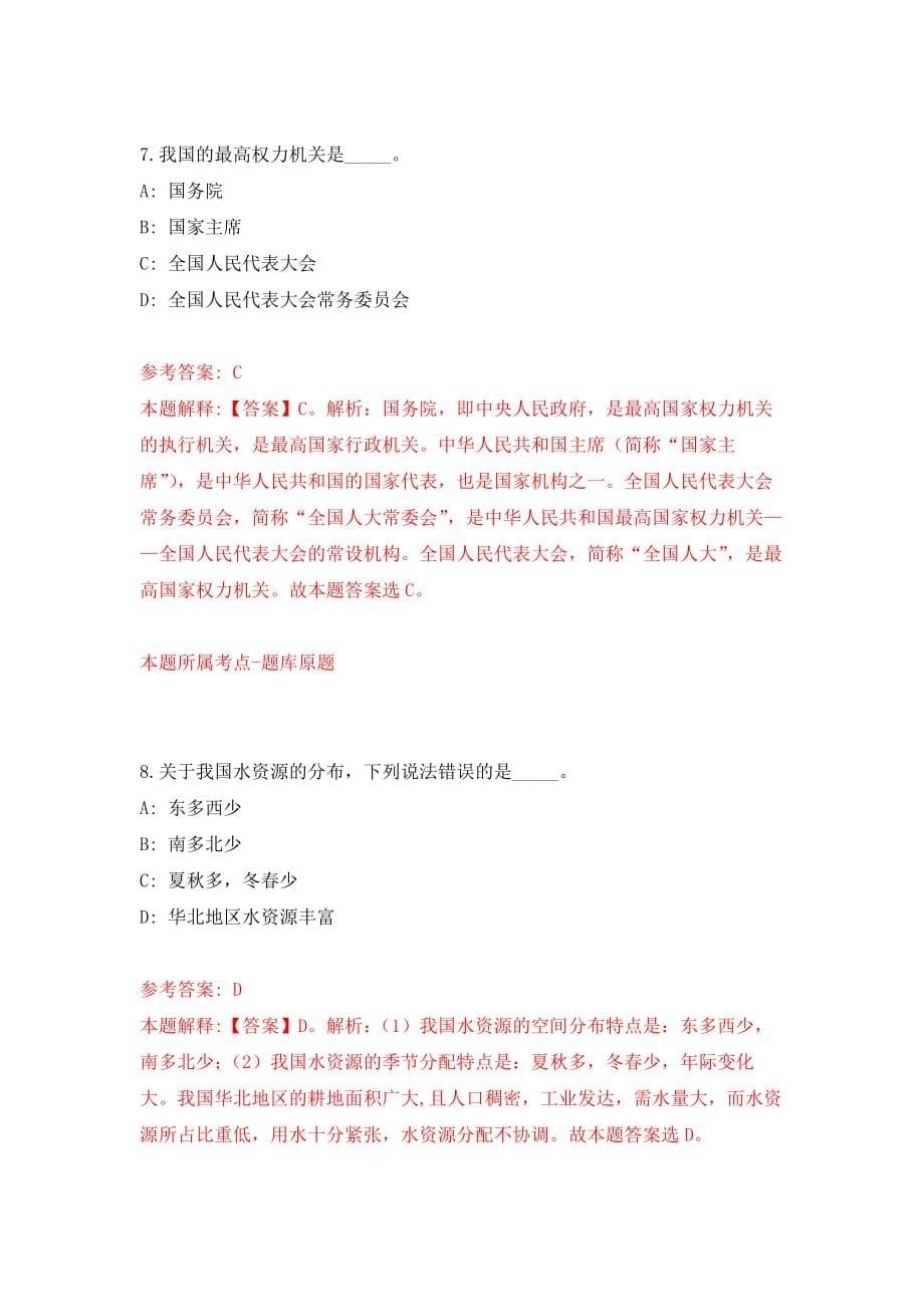 2021年12月下半年江西赣州市市直事业单位公开招聘116人模拟考核试卷含答案[2]_第5页