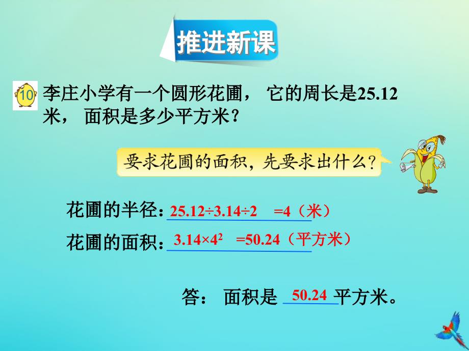 五年级数学下册六圆第8课时圆的面积3教学课件苏教版_第4页