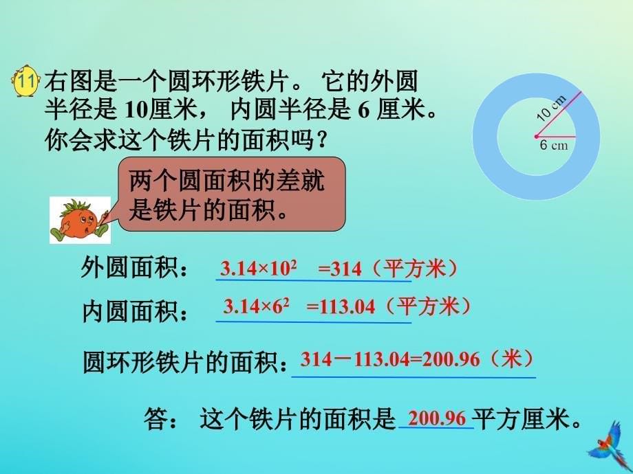 五年级数学下册六圆第8课时圆的面积3教学课件苏教版_第5页