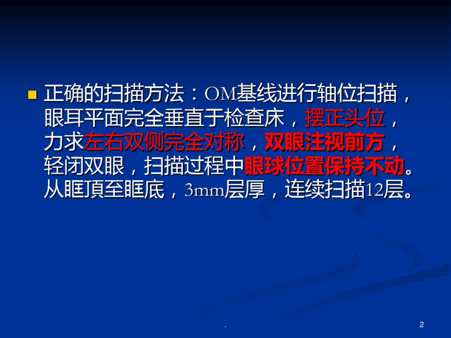 CT测量眼球突出标准PPT课件_第2页