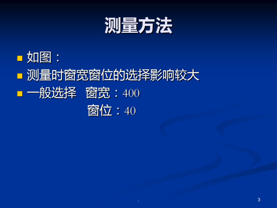 CT测量眼球突出标准PPT课件_第3页